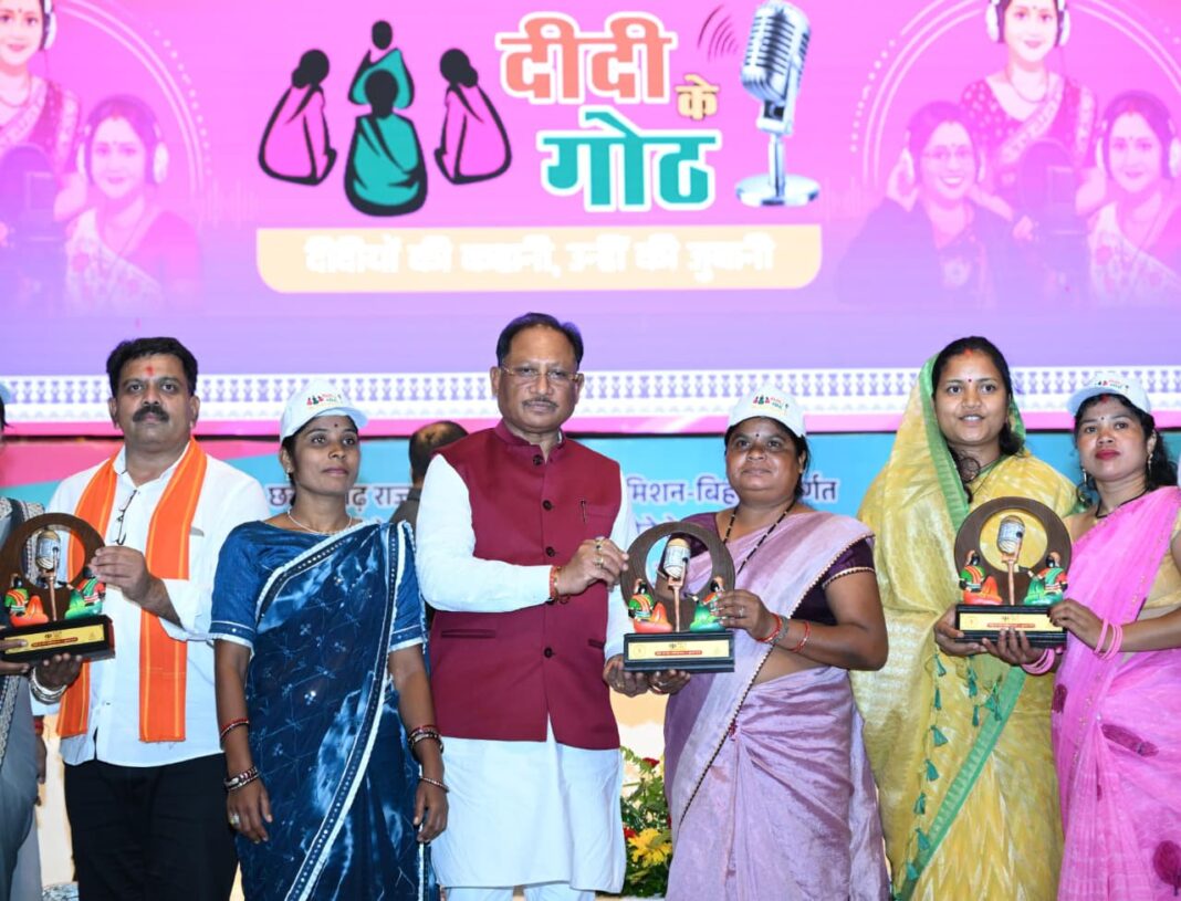 “जहाँ नारी की पूजा होती है, वहाँ देवता वास करते हैं”: ‘दीदी के गोठ’ की पहली वर्षगांठ पर बोले सीएम विष्णुदेव साय